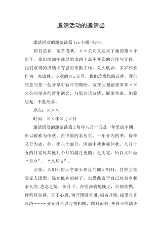 邀请活动的邀请函