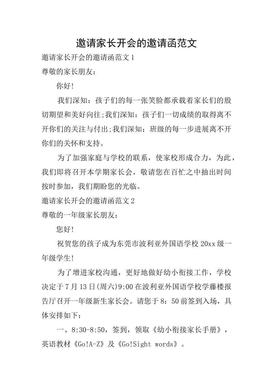 邀请家长开会的邀请函范文_第1页