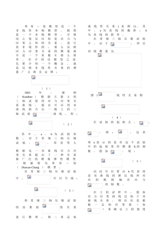 邓肯张模型公式推导高土