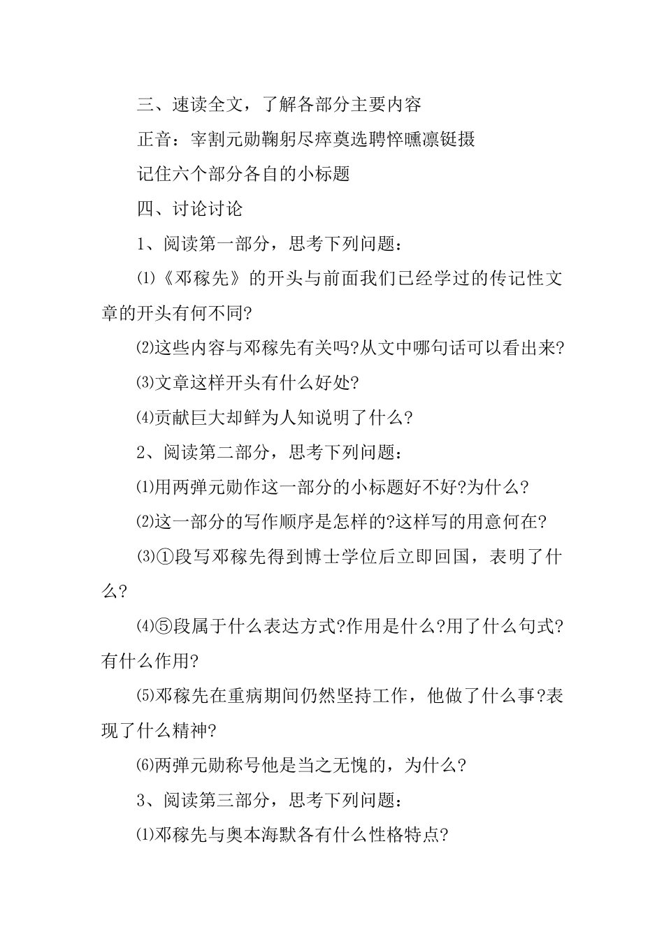邓稼先语文教案_第2页