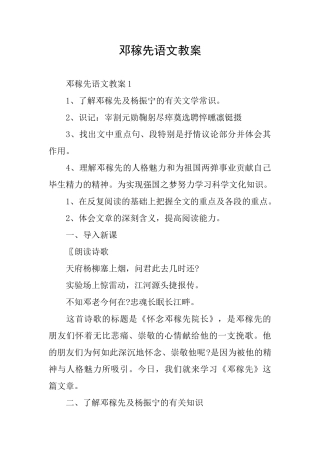 邓稼先语文教案