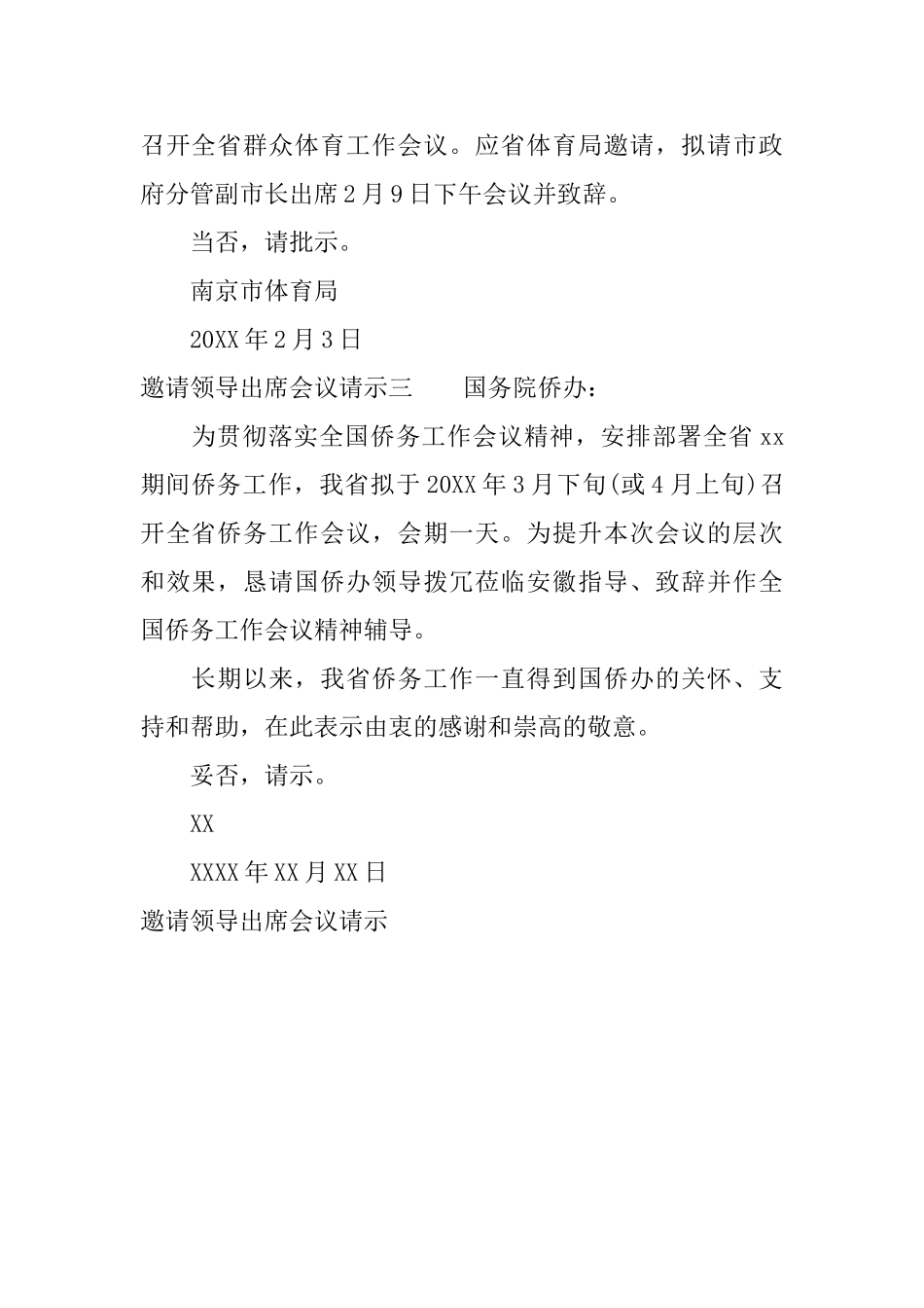 邀请领导出席会议请示_第2页