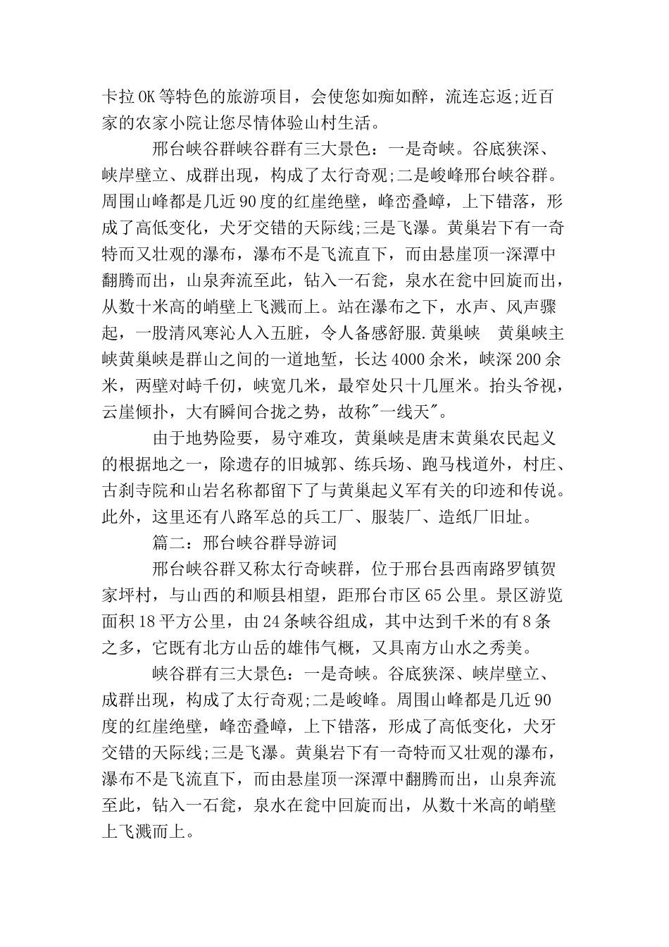 邢台峡谷群导游词3篇_第2页