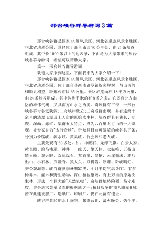 邢台峡谷群导游词3篇