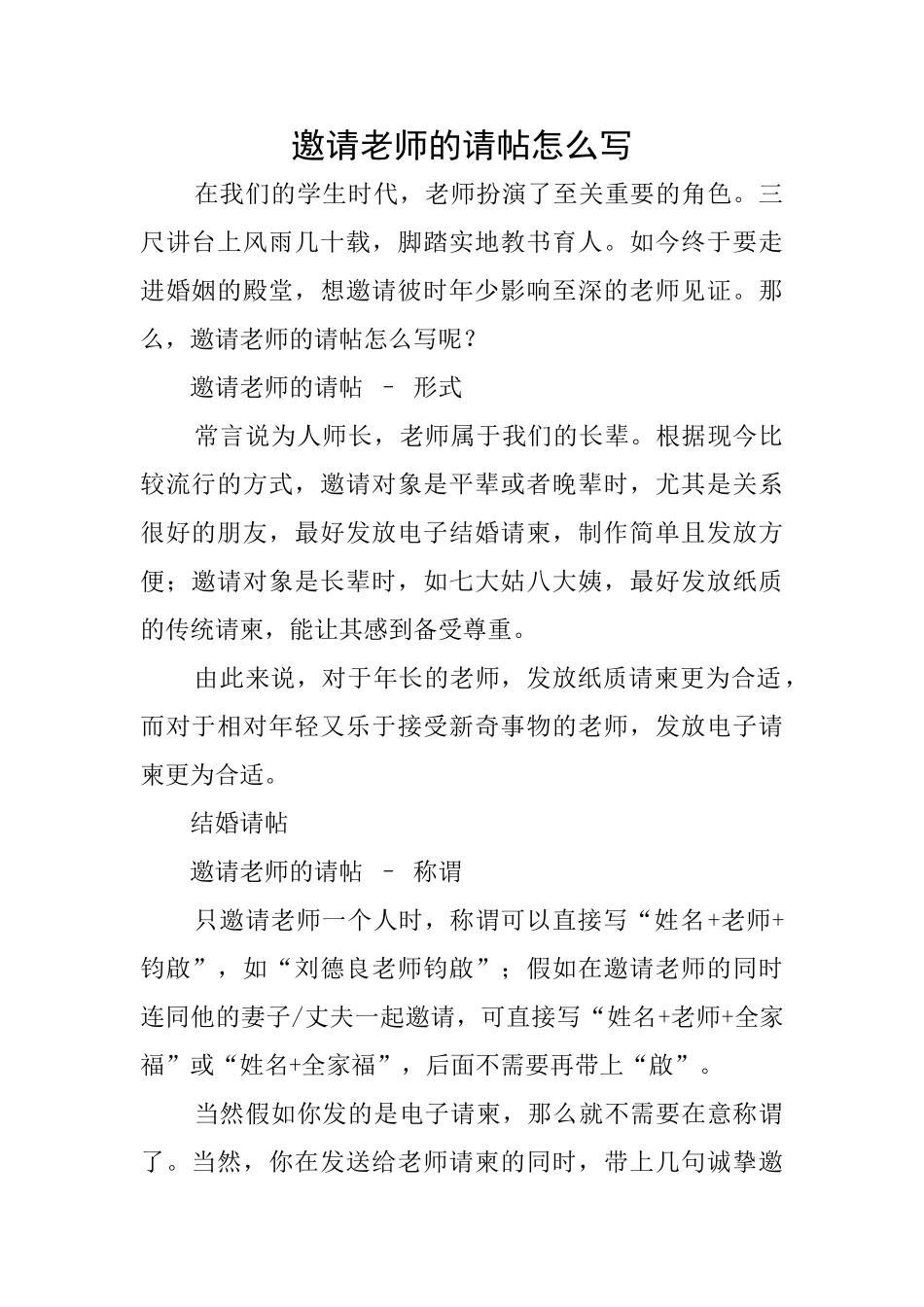 邀请老师的请帖怎么写_第1页