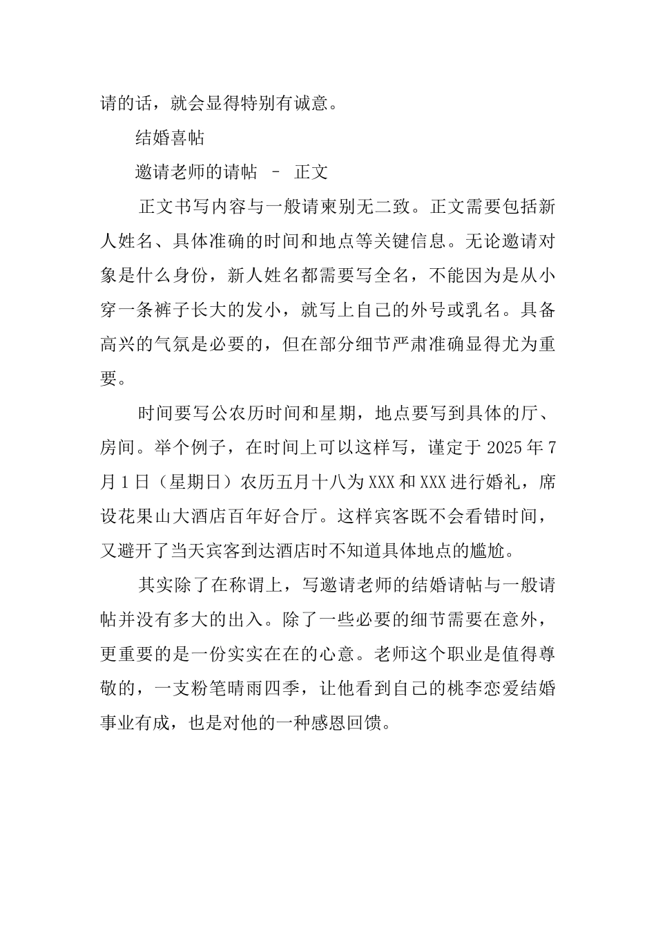 邀请老师的请帖怎么写_第2页