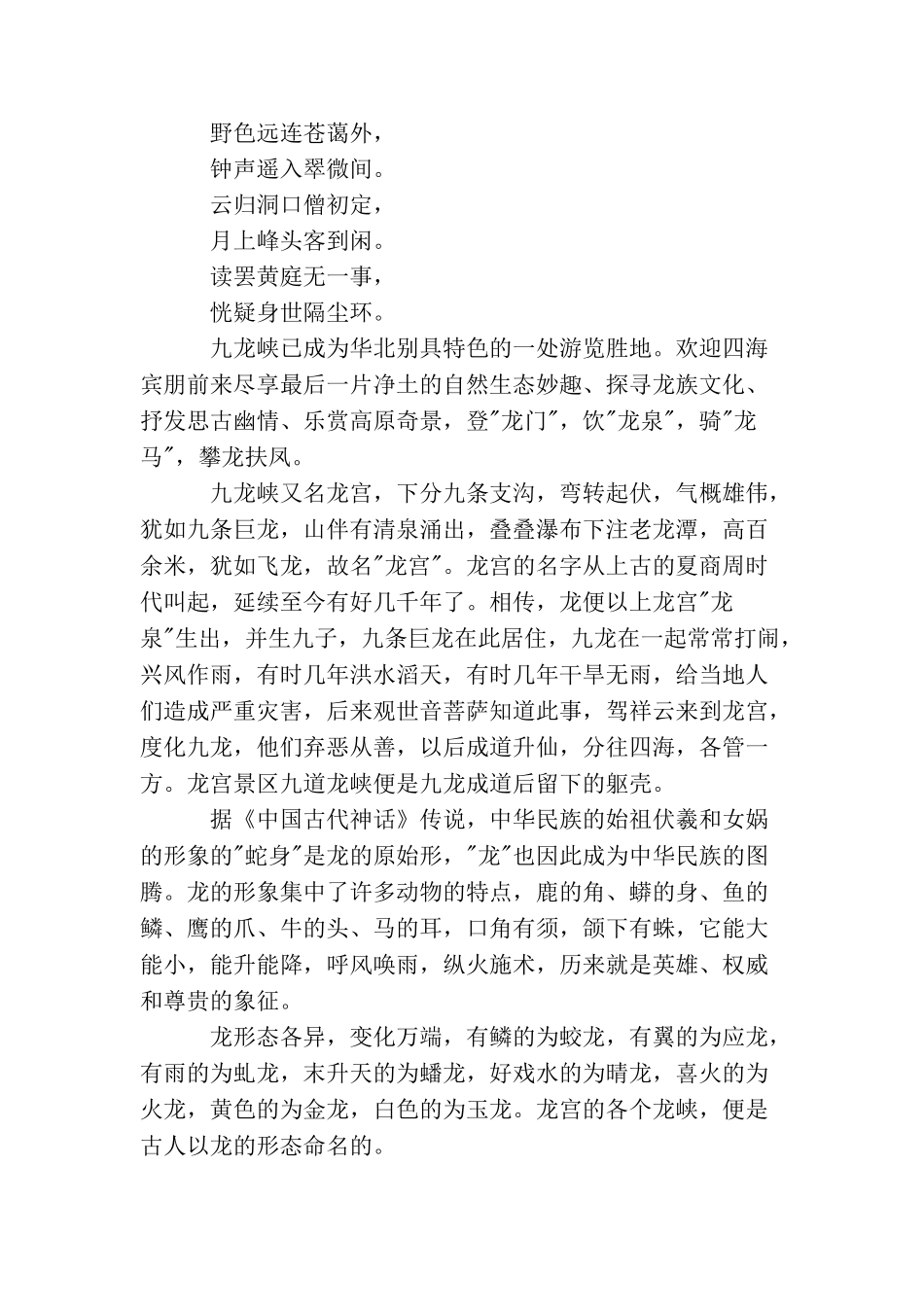 邢台九龙峡导游词_第2页