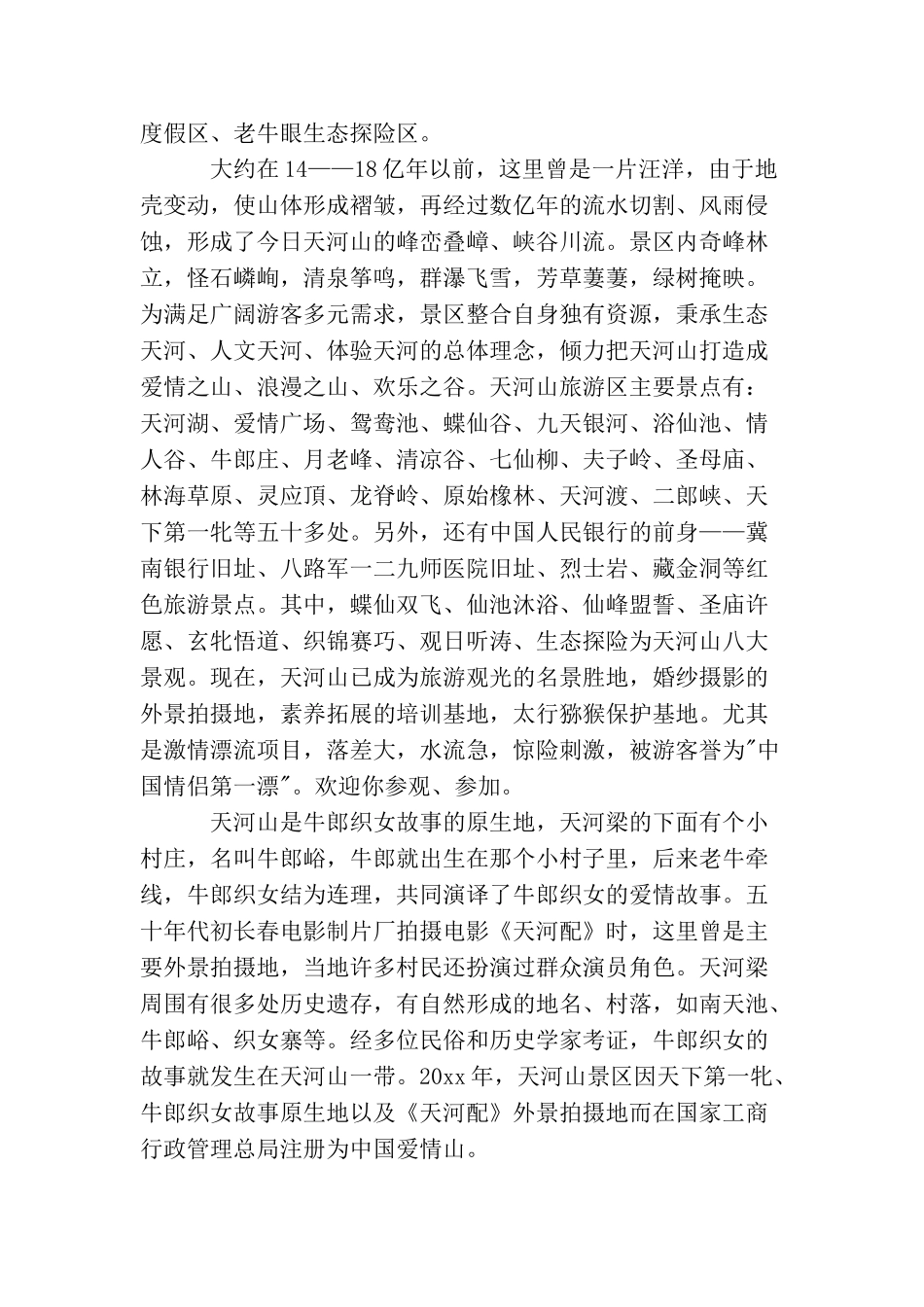 邢台天河山导游词3篇_第2页