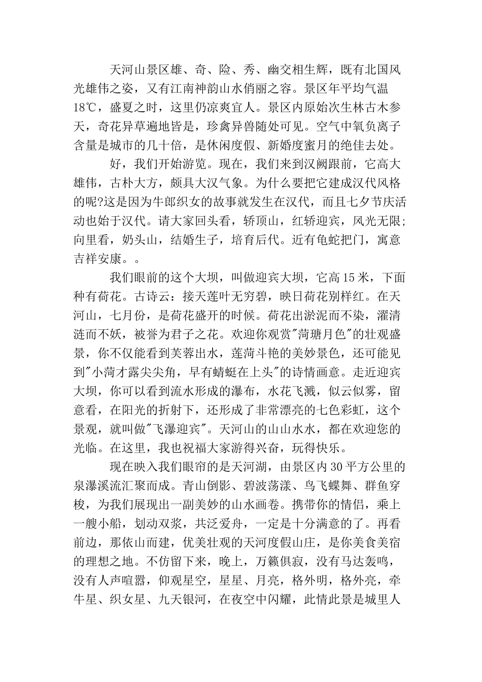 邢台天河山导游词3篇_第3页