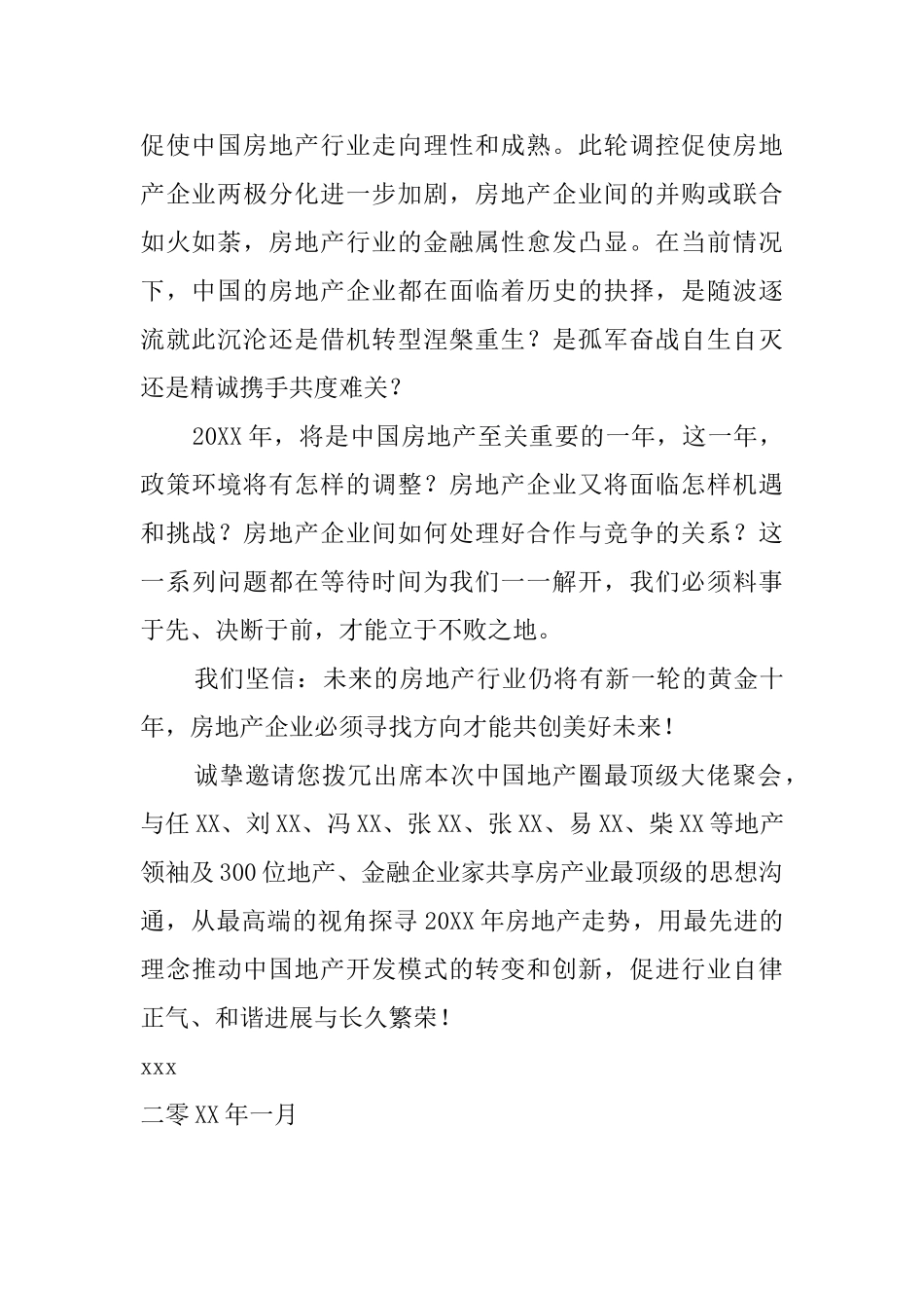 邀请领导参与年会的邀请_第2页