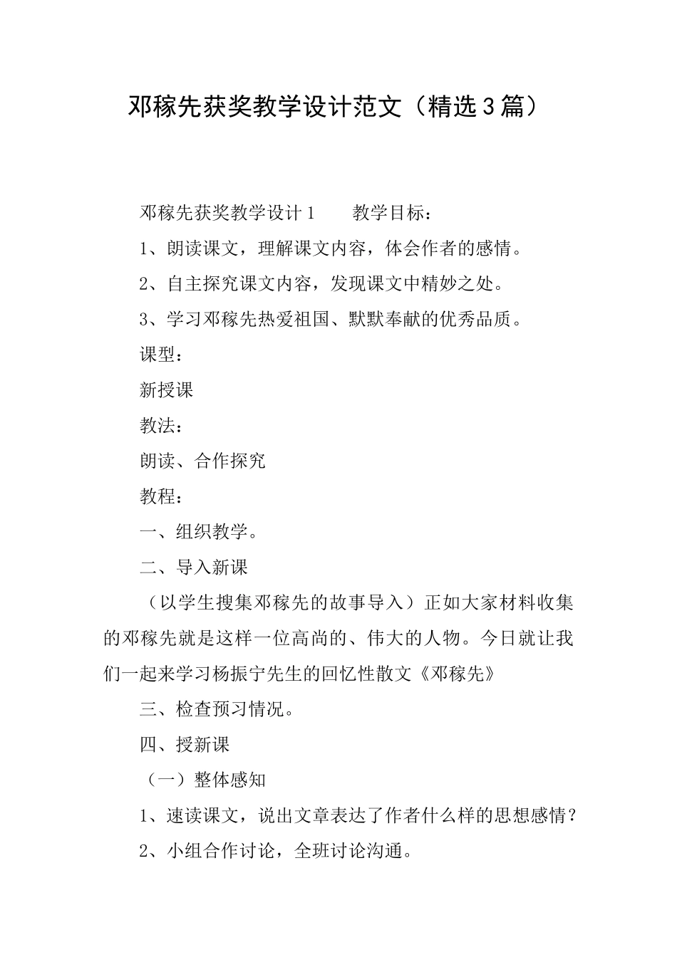 邓稼先获奖教学设计范文_第1页