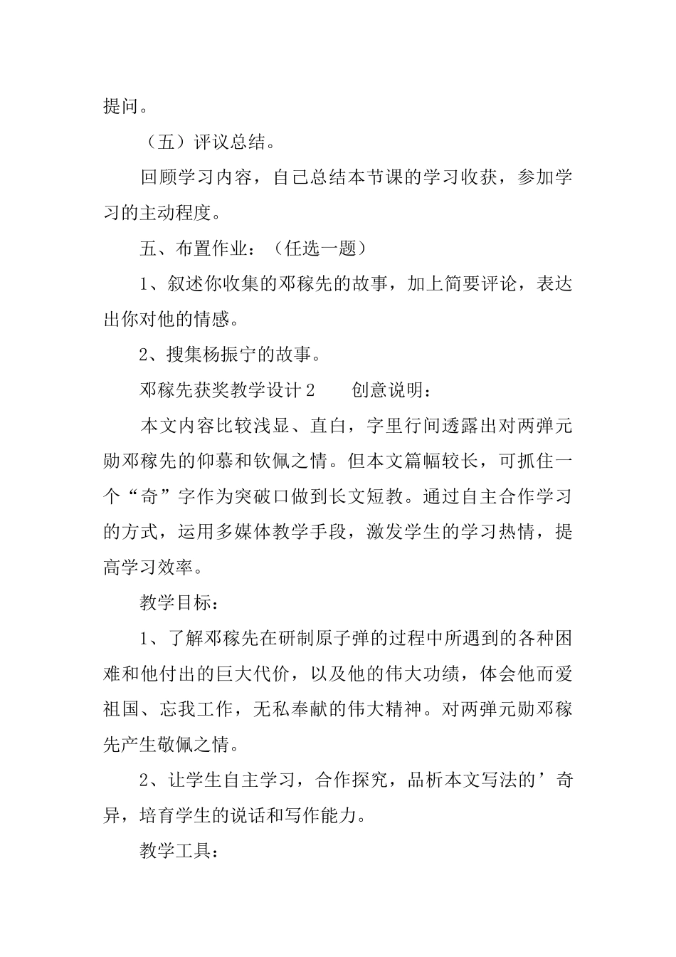 邓稼先获奖教学设计范文_第3页