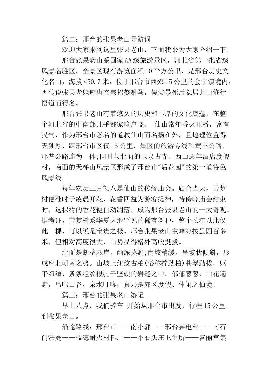 邢台的张果老山导游词3篇_第2页