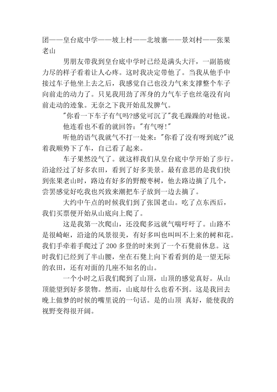 邢台的张果老山导游词3篇_第3页