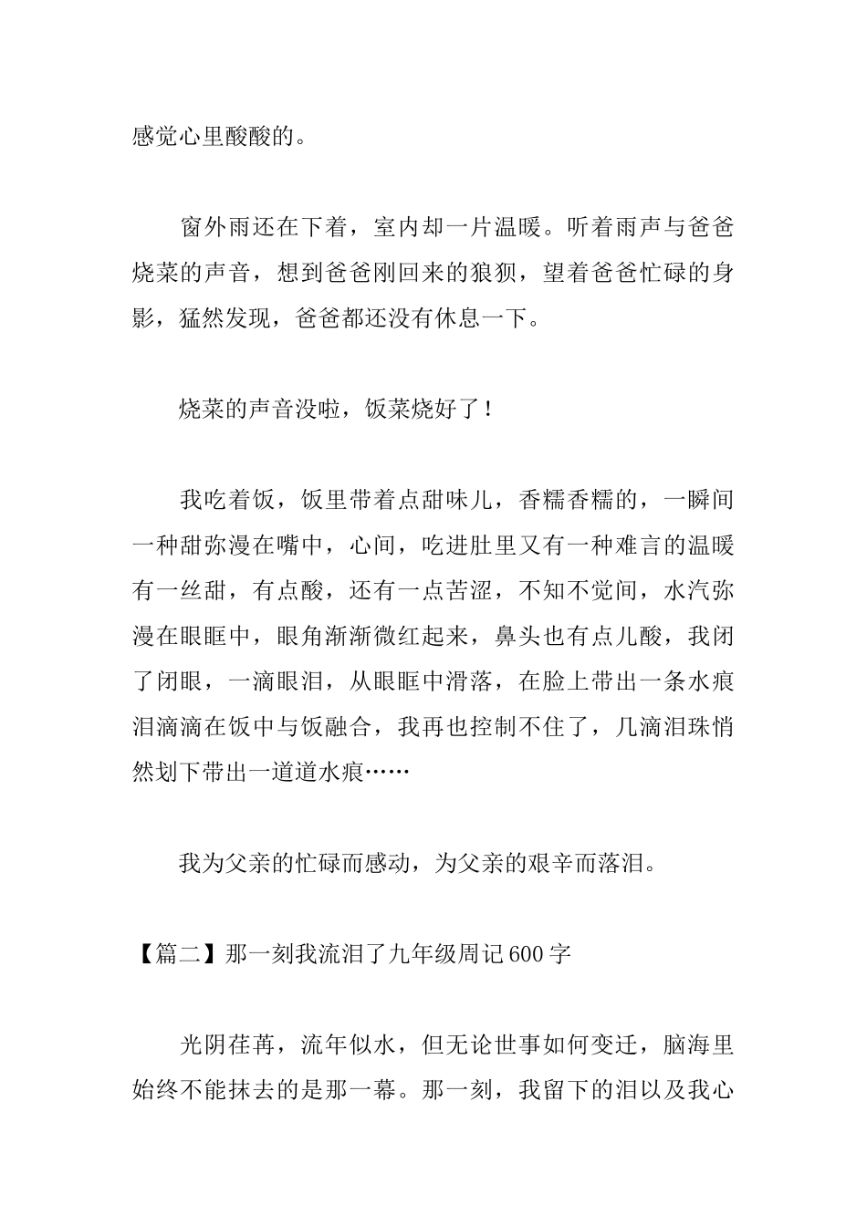 那一刻我流泪了九年级周记600字_第2页