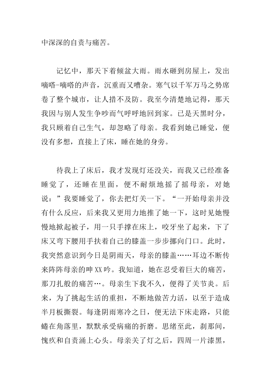 那一刻我流泪了九年级周记600字_第3页