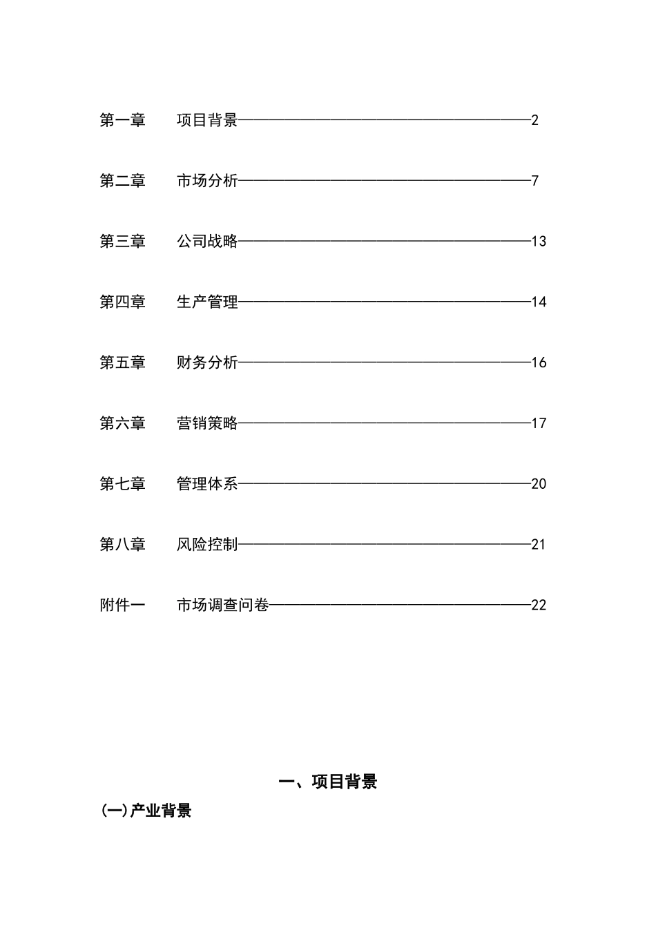 邢台学院古韵童学馆创业计划书_第2页