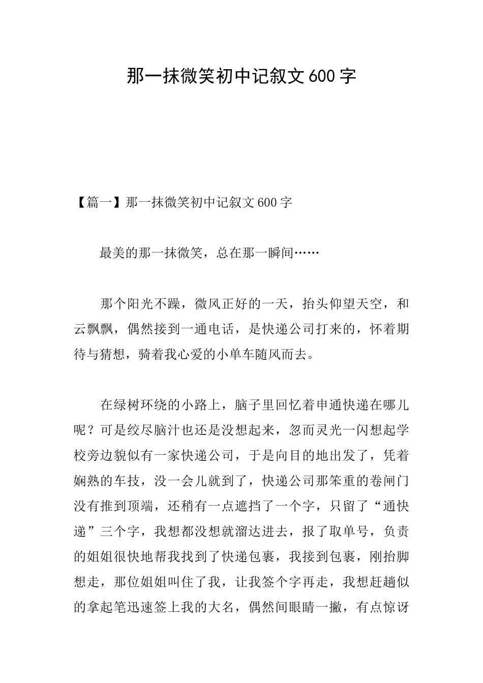那一抹微笑初中记叙文600字_第1页
