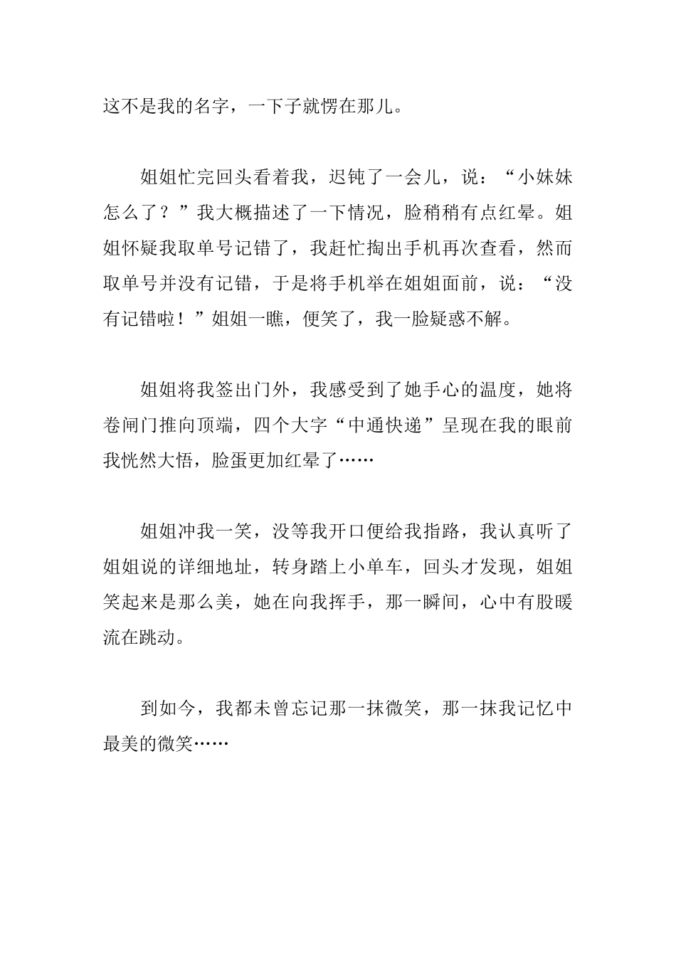 那一抹微笑初中记叙文600字_第2页