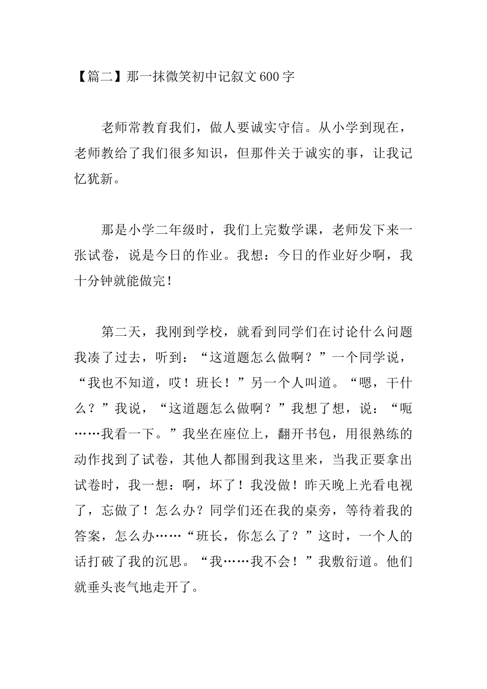 那一抹微笑初中记叙文600字_第3页