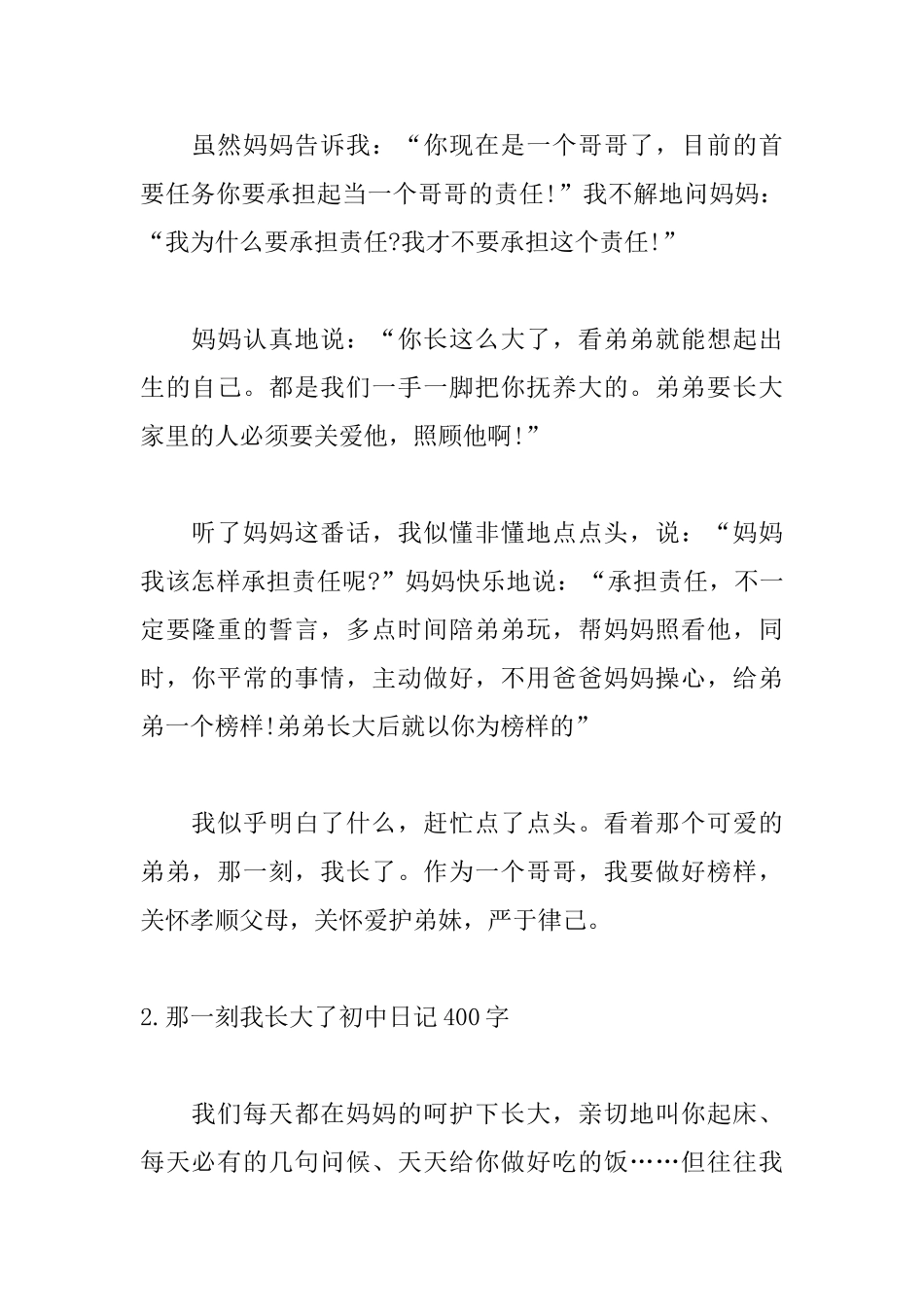 那一刻我长大了初中日记400字5篇_第2页
