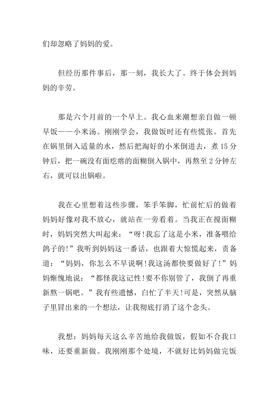 那一刻我长大了初中日记400字5篇_第3页