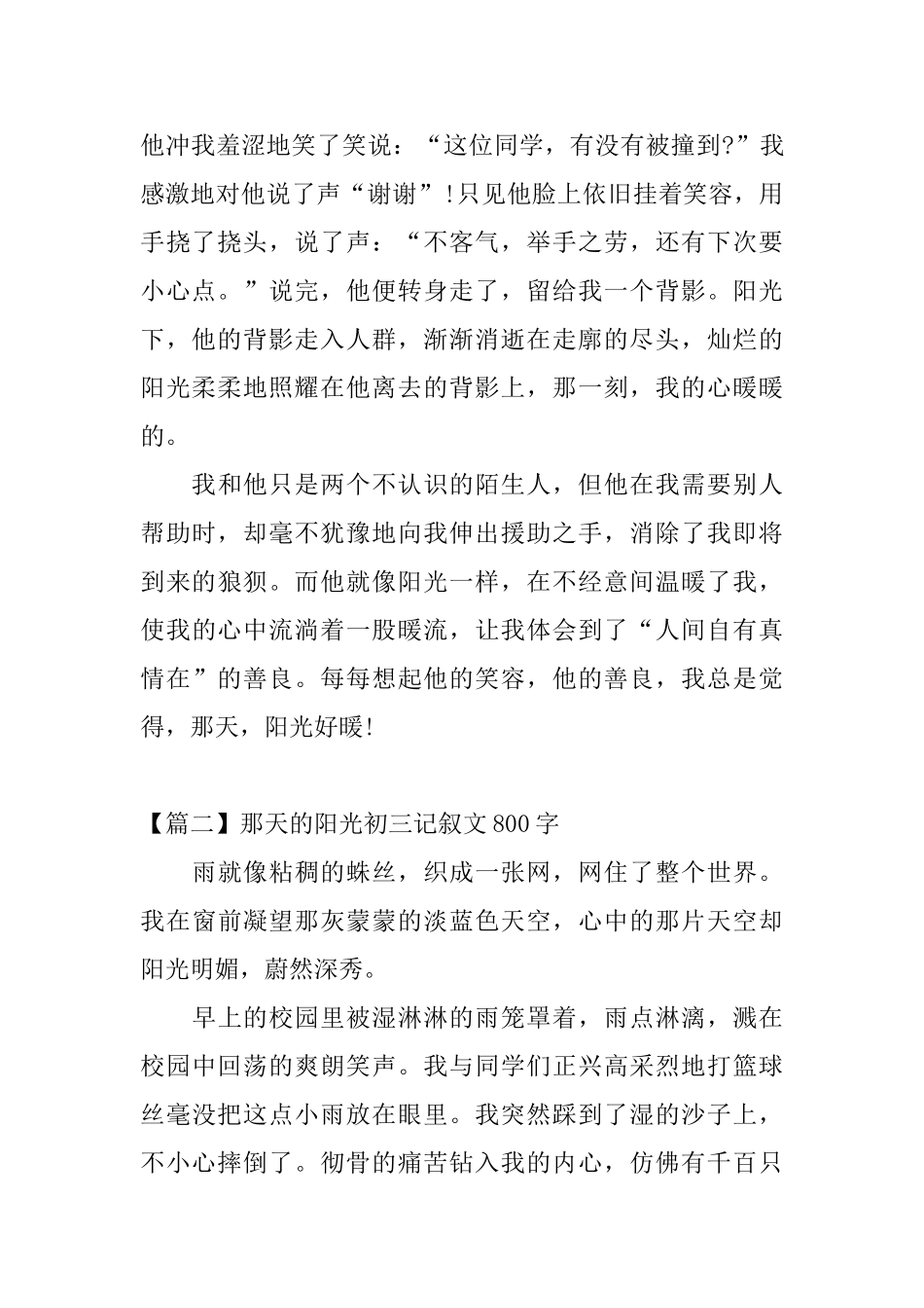 那天的阳光初三记叙文800字_第2页