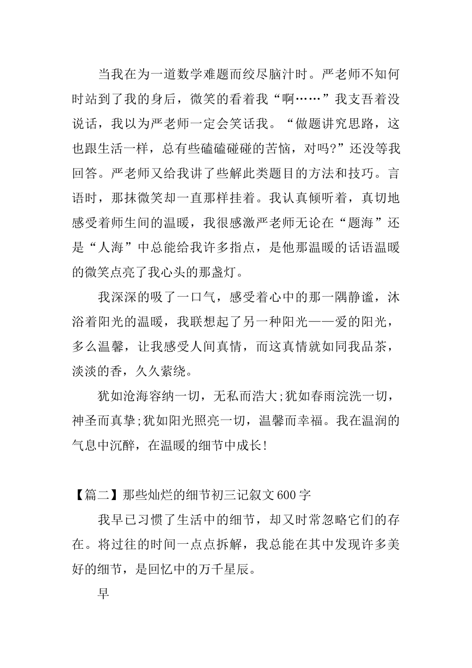 那些灿烂的细节初三记叙文600字_第2页