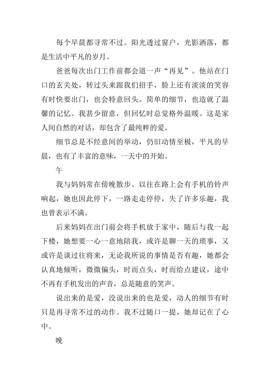 那些灿烂的细节初三记叙文600字_第3页