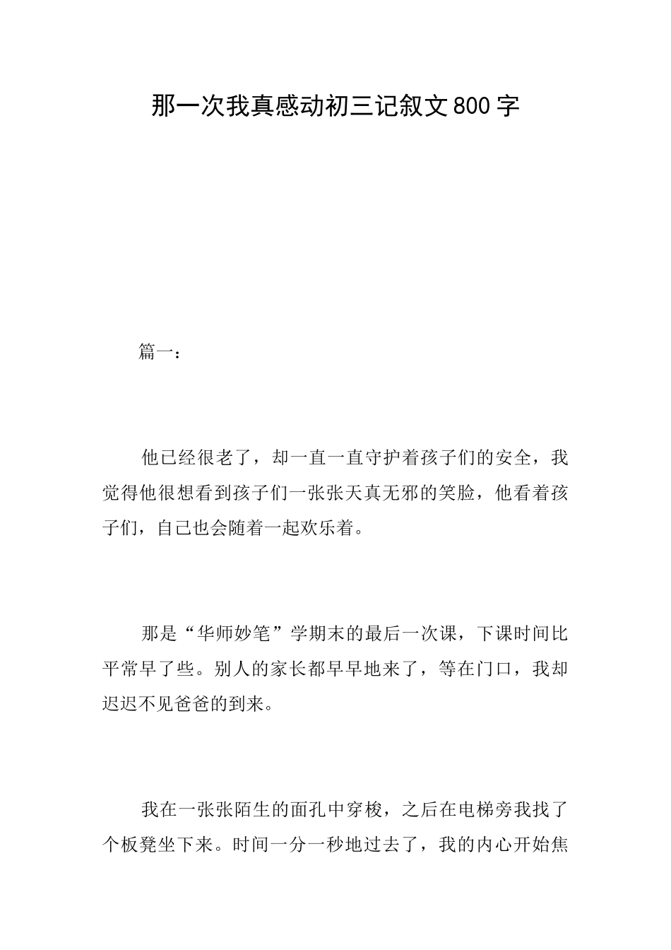 那一次我真感动初三记叙文800字_第1页