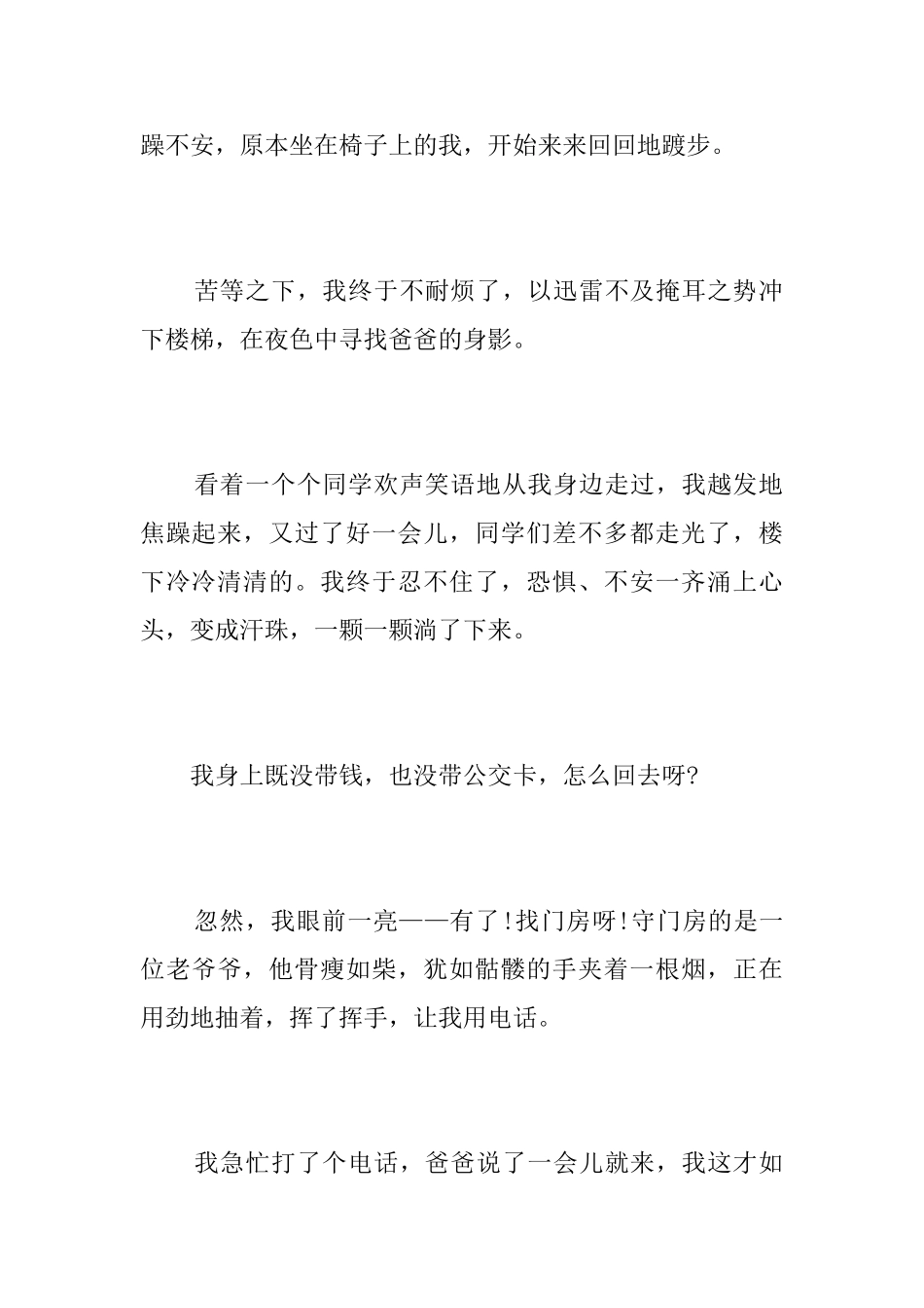 那一次我真感动初三记叙文800字_第2页