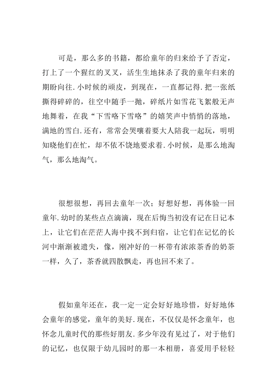 那年秋天初二周记600字_第2页