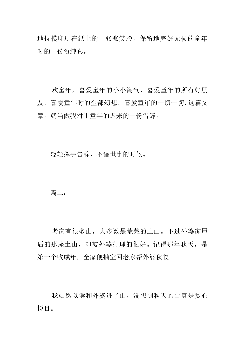 那年秋天初二周记600字_第3页