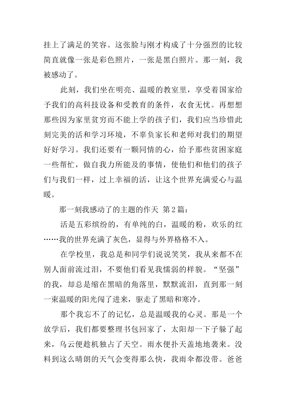 那一刻我感动了的主题的作天_第2页