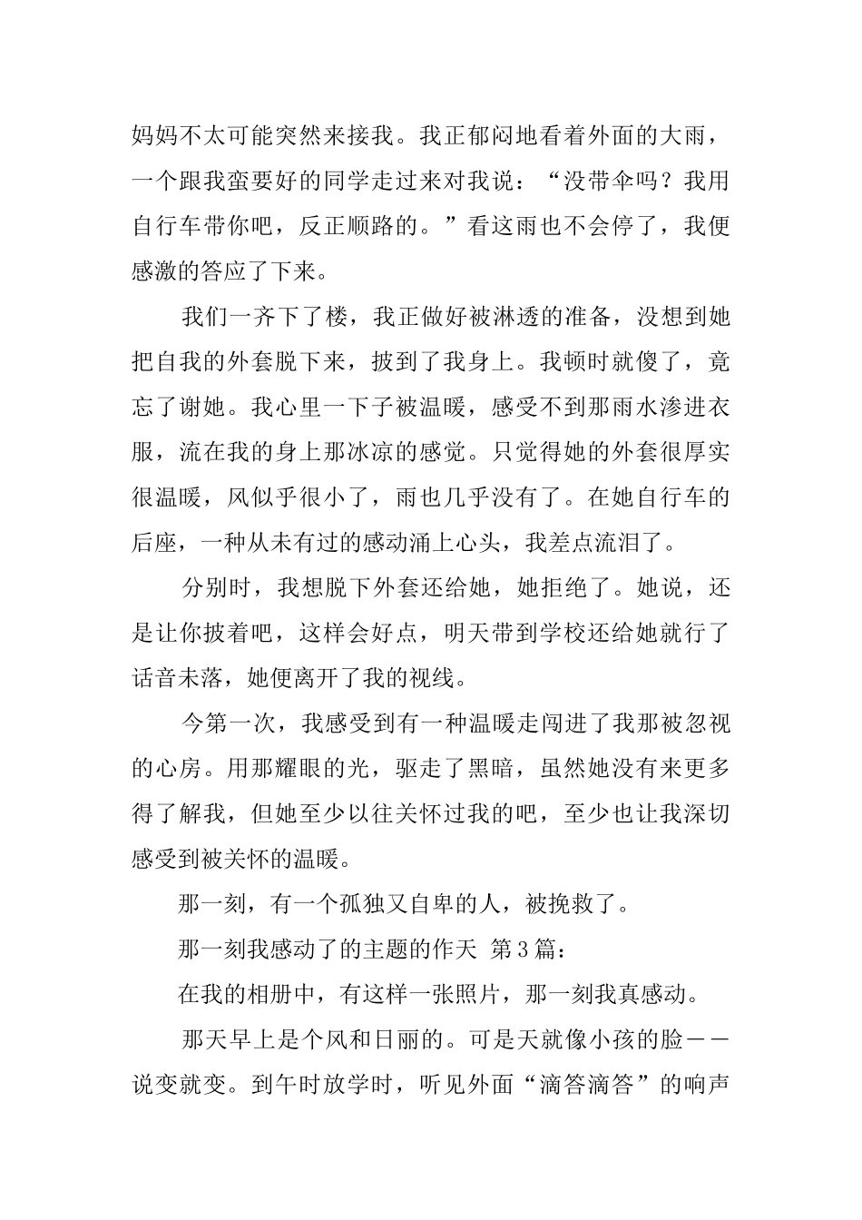 那一刻我感动了的主题的作天_第3页
