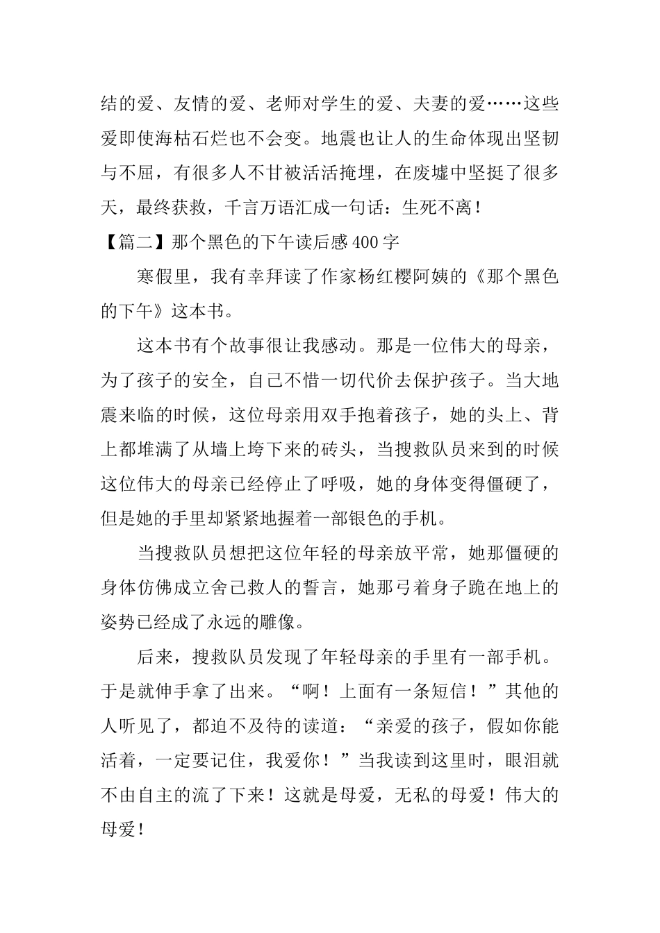 那个黑色的下午读后感400字五篇_第2页