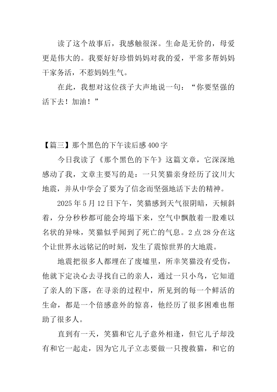 那个黑色的下午读后感400字五篇_第3页