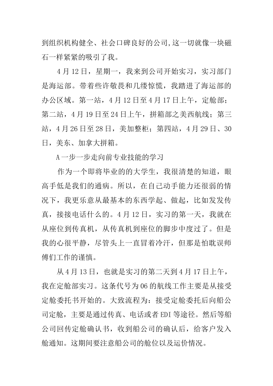 邦达公司毕业生的实习报告_第2页