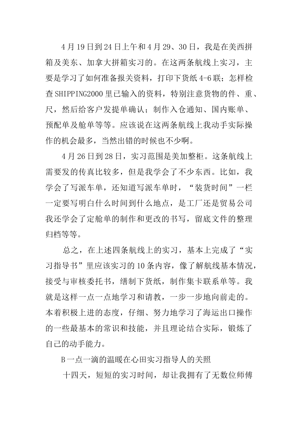 邦达公司毕业生的实习报告_第3页