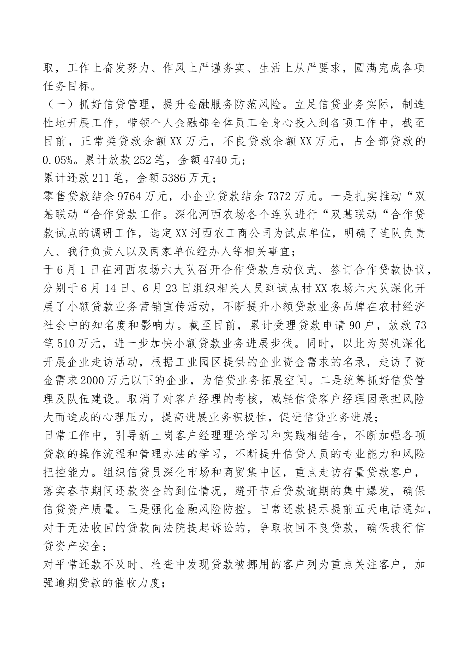 邮储银行个人金融负责人年度述职报告_第2页