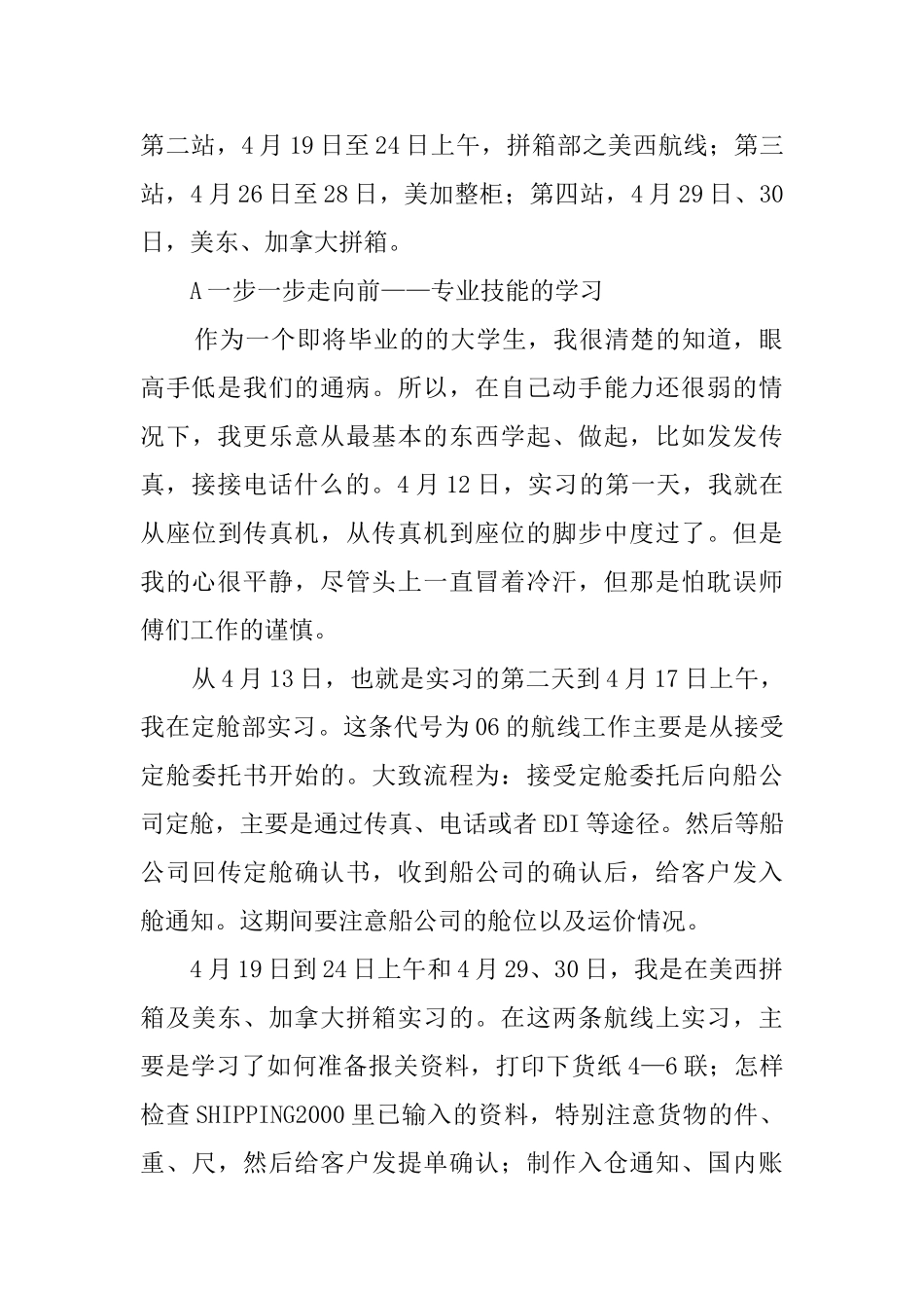 邦达公司毕业生实习报告_第2页