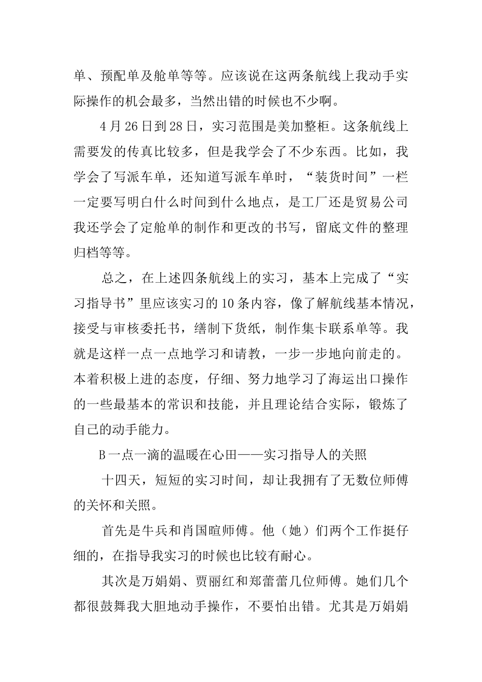 邦达公司毕业生实习报告_第3页