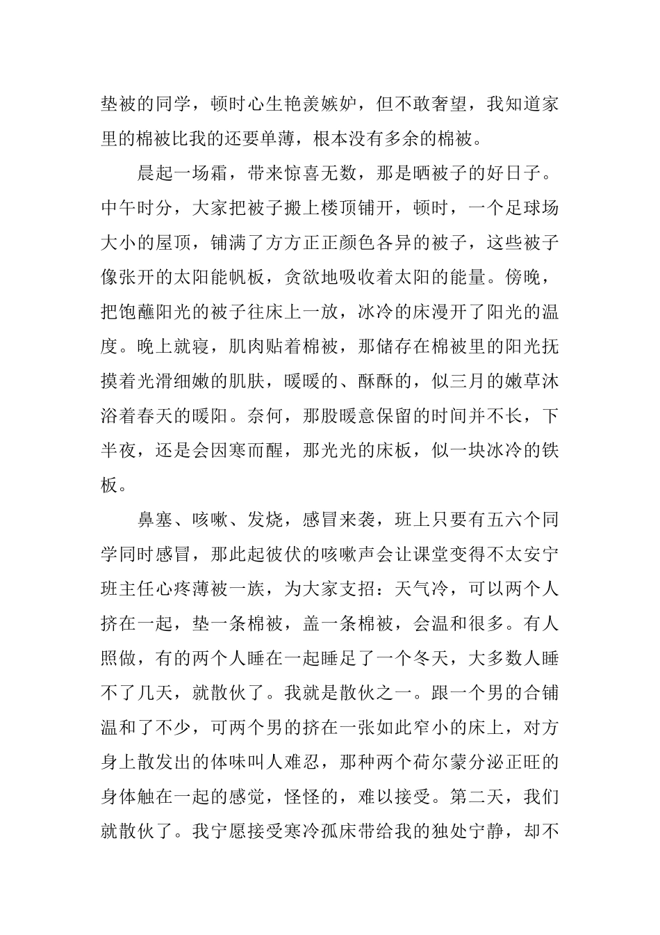 那铺床陪我六年_第2页