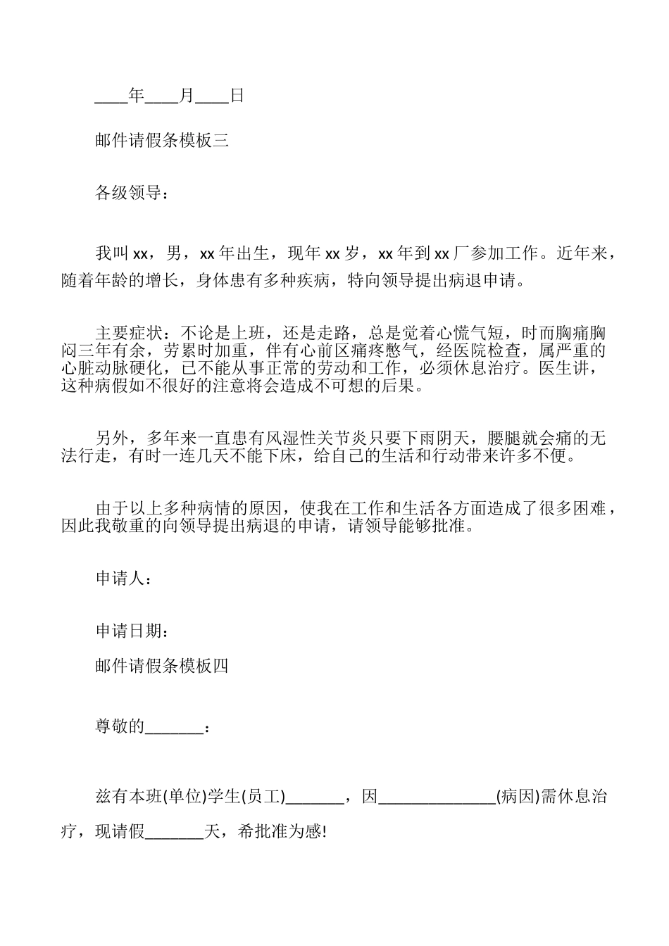 邮件请假条模板_第2页