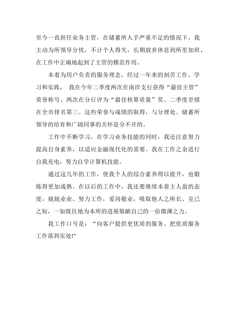 邮储银行员工个人工作总结_第2页
