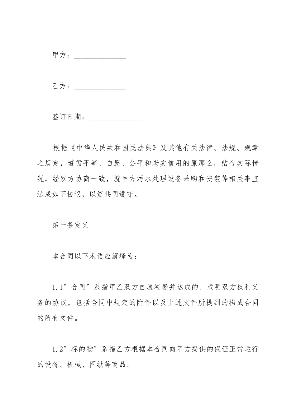 邦定胶买卖合同_第2页