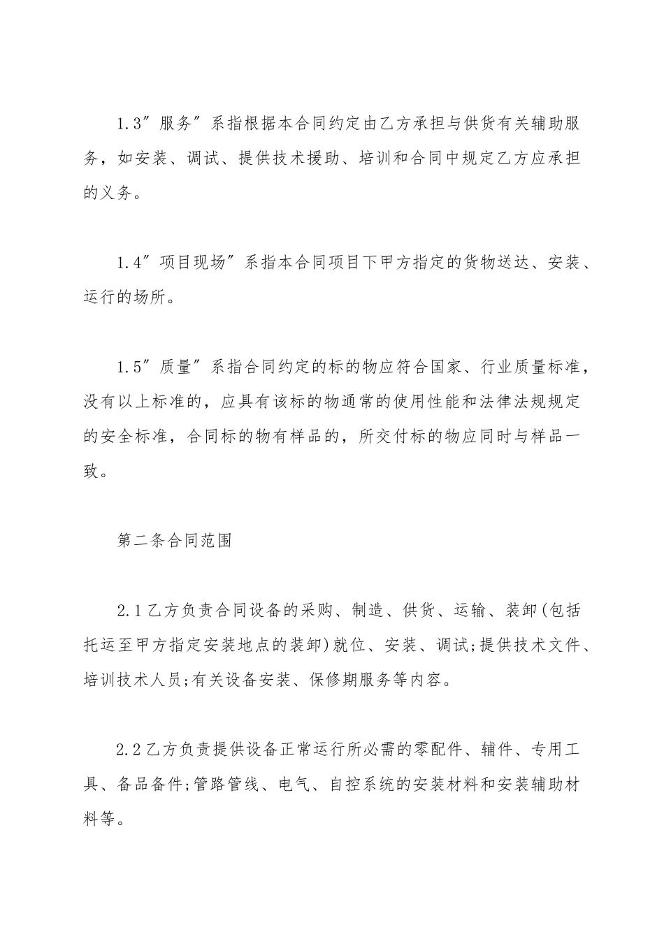 邦定胶买卖合同_第3页