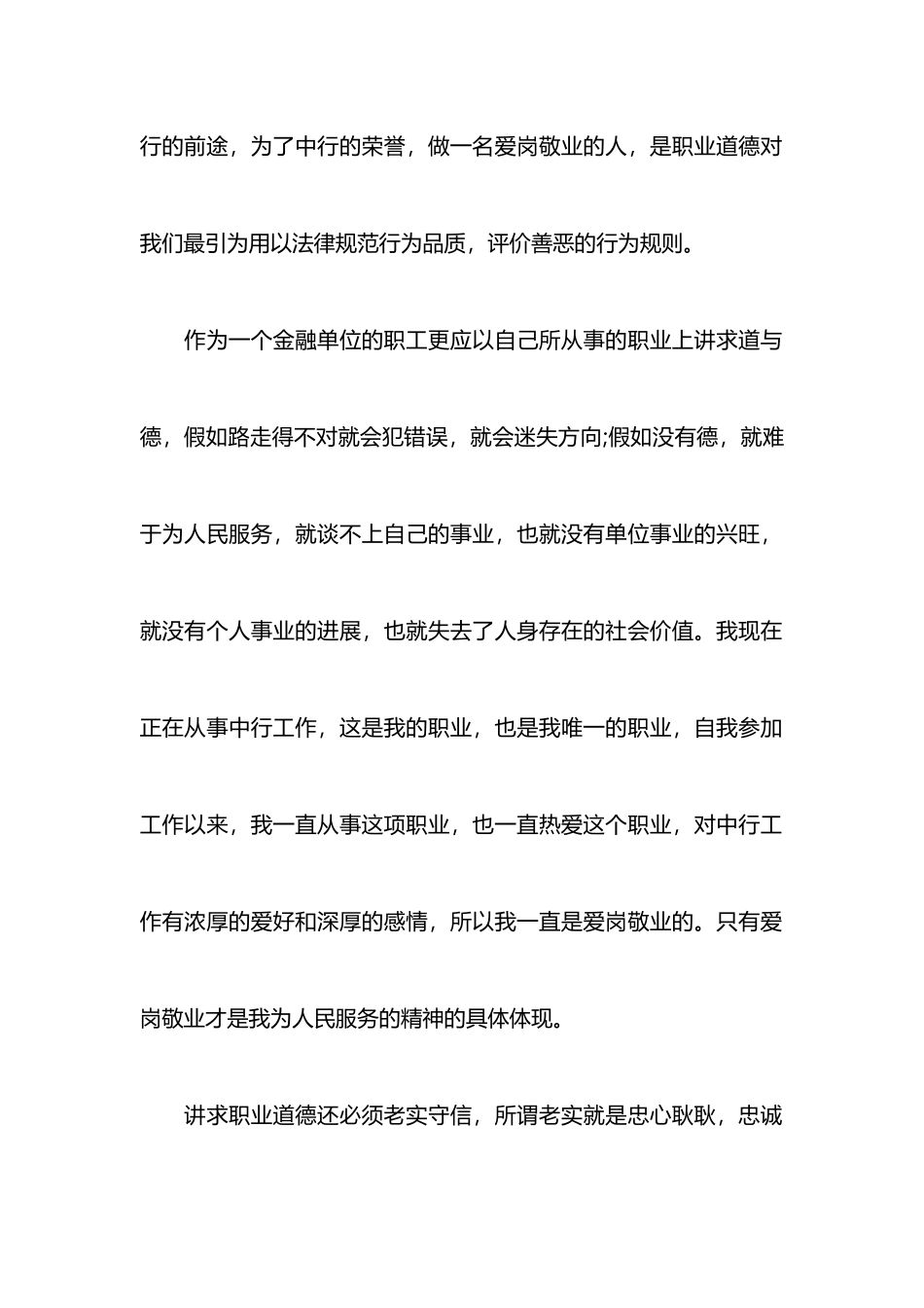 邮储银行员工合规回头看心得体会_第2页