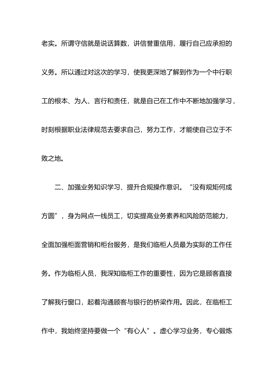 邮储银行员工合规回头看心得体会_第3页