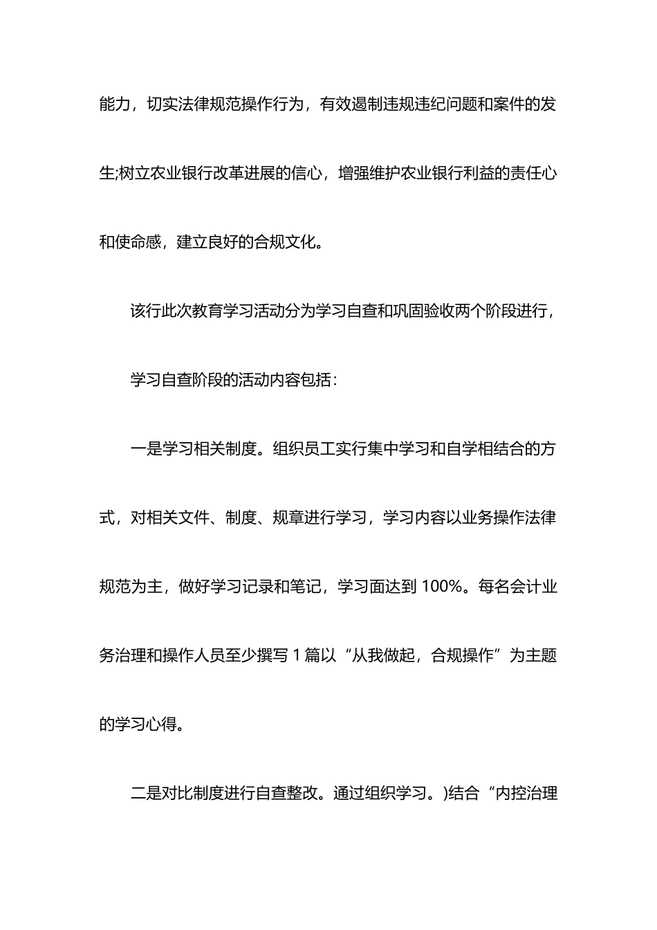 邮储银行员工合规回头看心得体会3000字_第2页